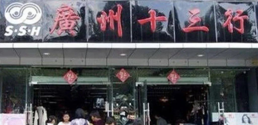 Shisanhang Clothing Wholesale Market